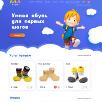 сайт магазина детской обуви Аттипас